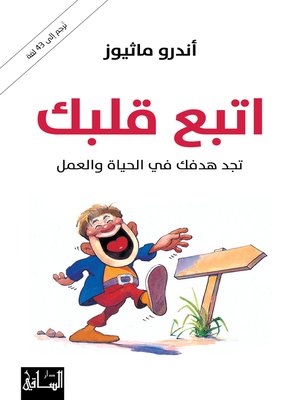 cover image of اتبع قلبك